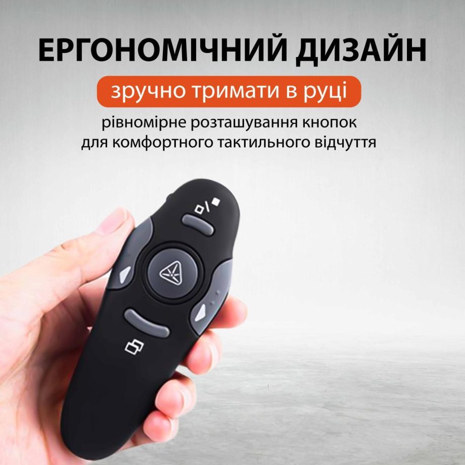 Пульт для презентацій USB указка клікер на 10 метрів UR147B