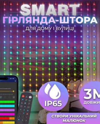 Розумна гірлянда Smart штора 400 LED 3*3 м з керуванням зі смартфона, мультиколор W006SH