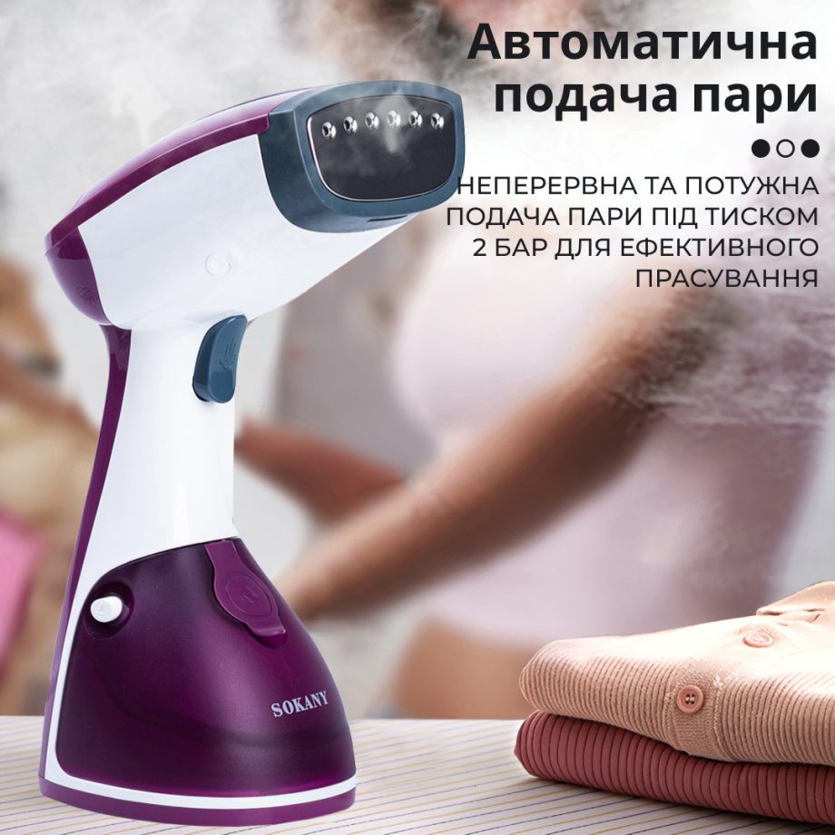 Ручний відпарювач для одягу SOKANY  250 мл  Фіолетовий Lugi AJ2205V