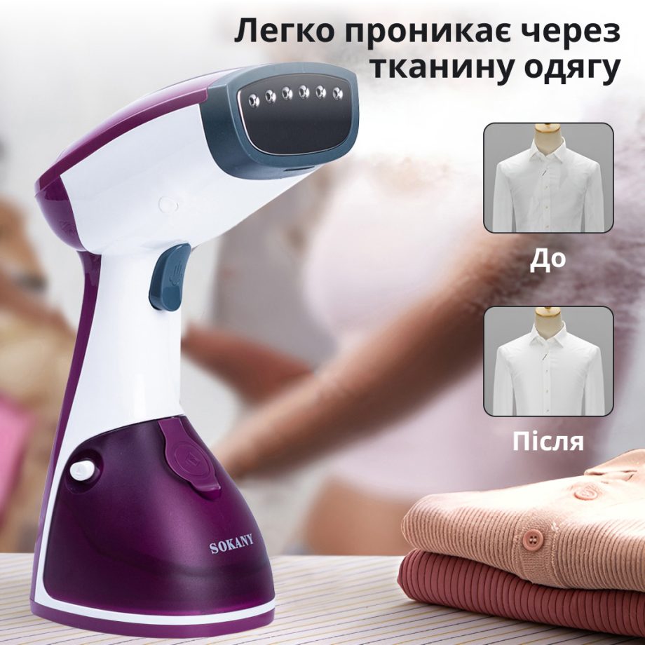 Ручний відпарювач для одягу SOKANY  250 мл  Фіолетовий Lugi AJ2205V