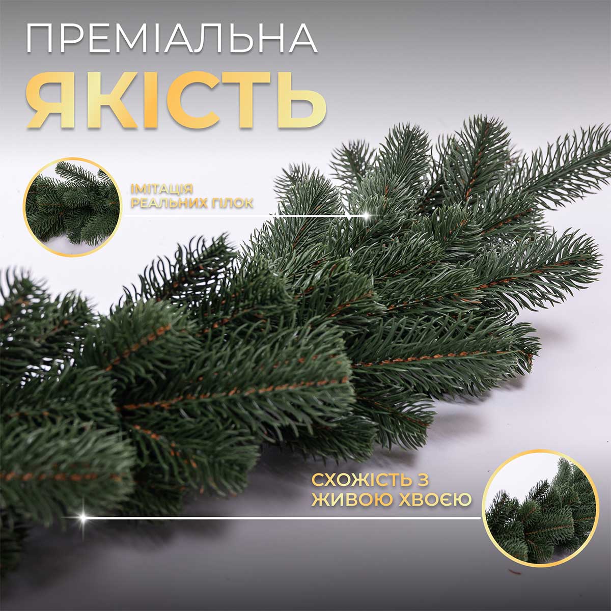 Хвойна лита гірлянда 2 м зелена гілки ялинки TD-BRNCHGR2