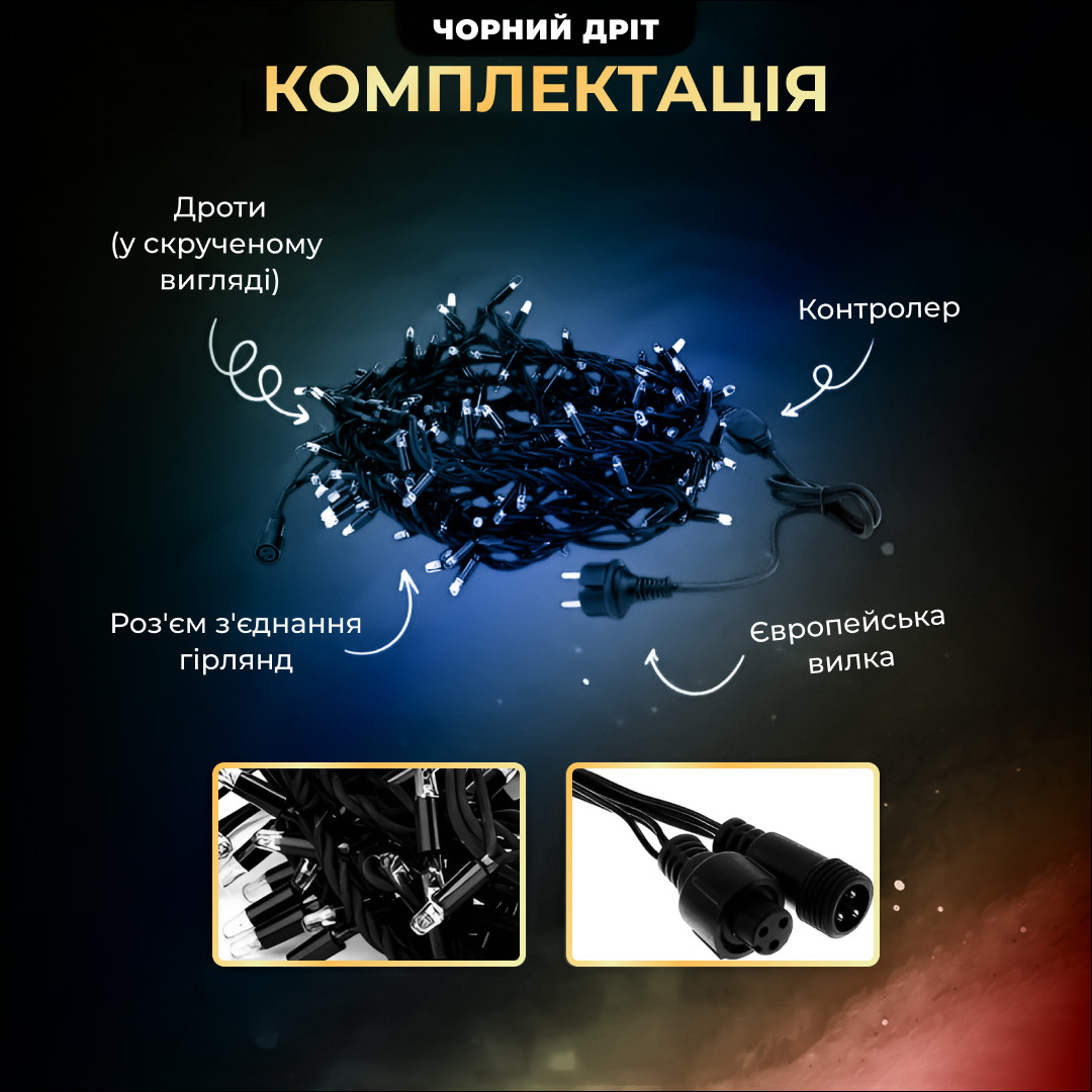 Вулична гірлянда бахрома 12(м) 200 led світлодіодів зовнішня мультиколор чорний дріт 12MBML