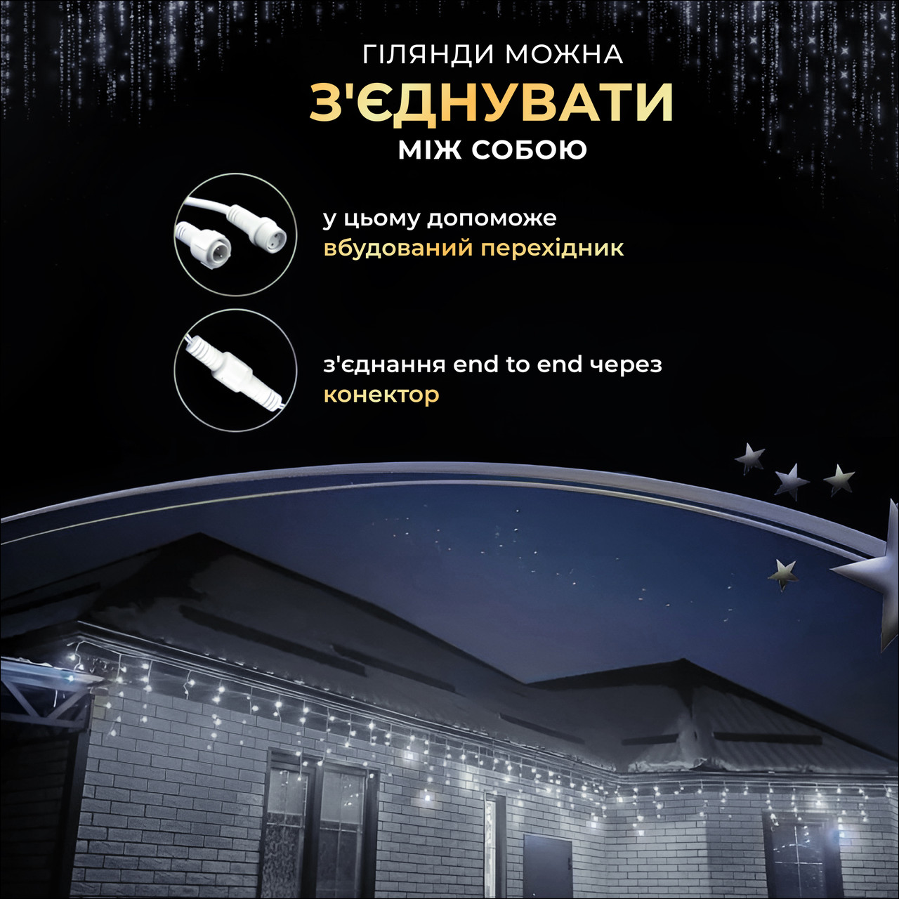 Вулична гірлянда Бахрома 25 м 405 LED гірлянда штора білий провід Білий 25MWW