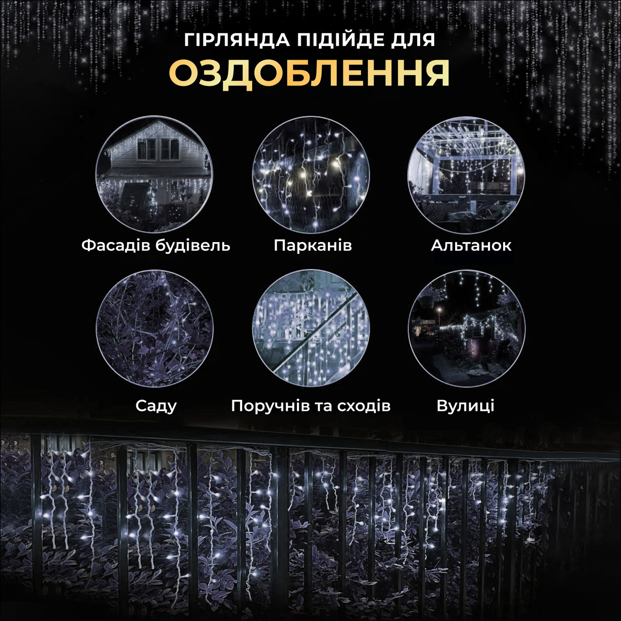 Вулична гірлянда Бахрома 25 м 405 LED гірлянда штора білий провід Білий 25MWW