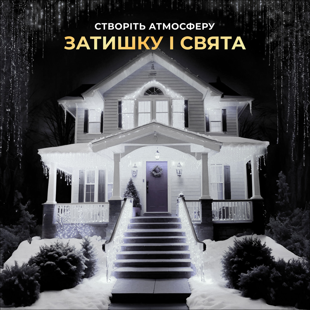 Вулична гірлянда Бахрома 25 м 405 LED гірлянда штора білий провід Білий 25MWW