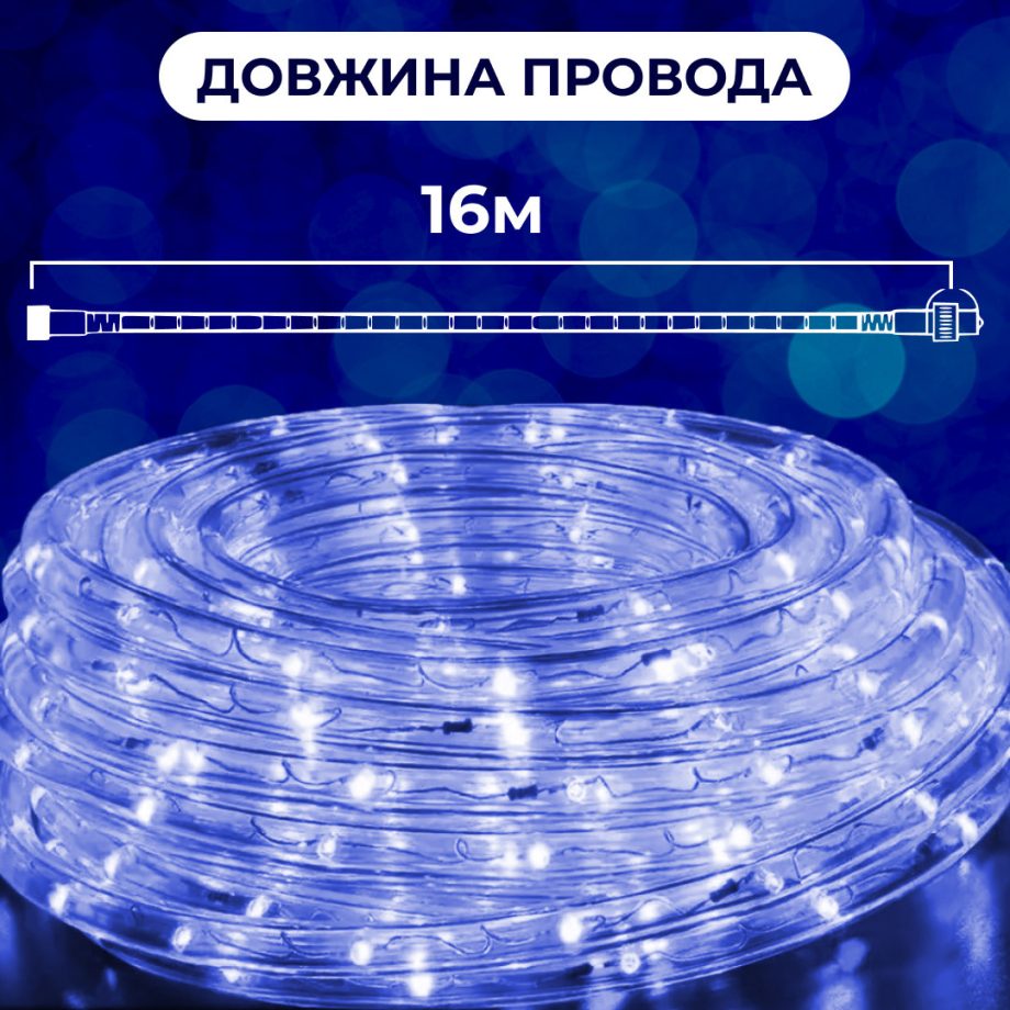 Гірлянда вулична стрічка світлодіодна Дюралайт 480 LED 16м морозостійка прозорий дріт DR20МBL
