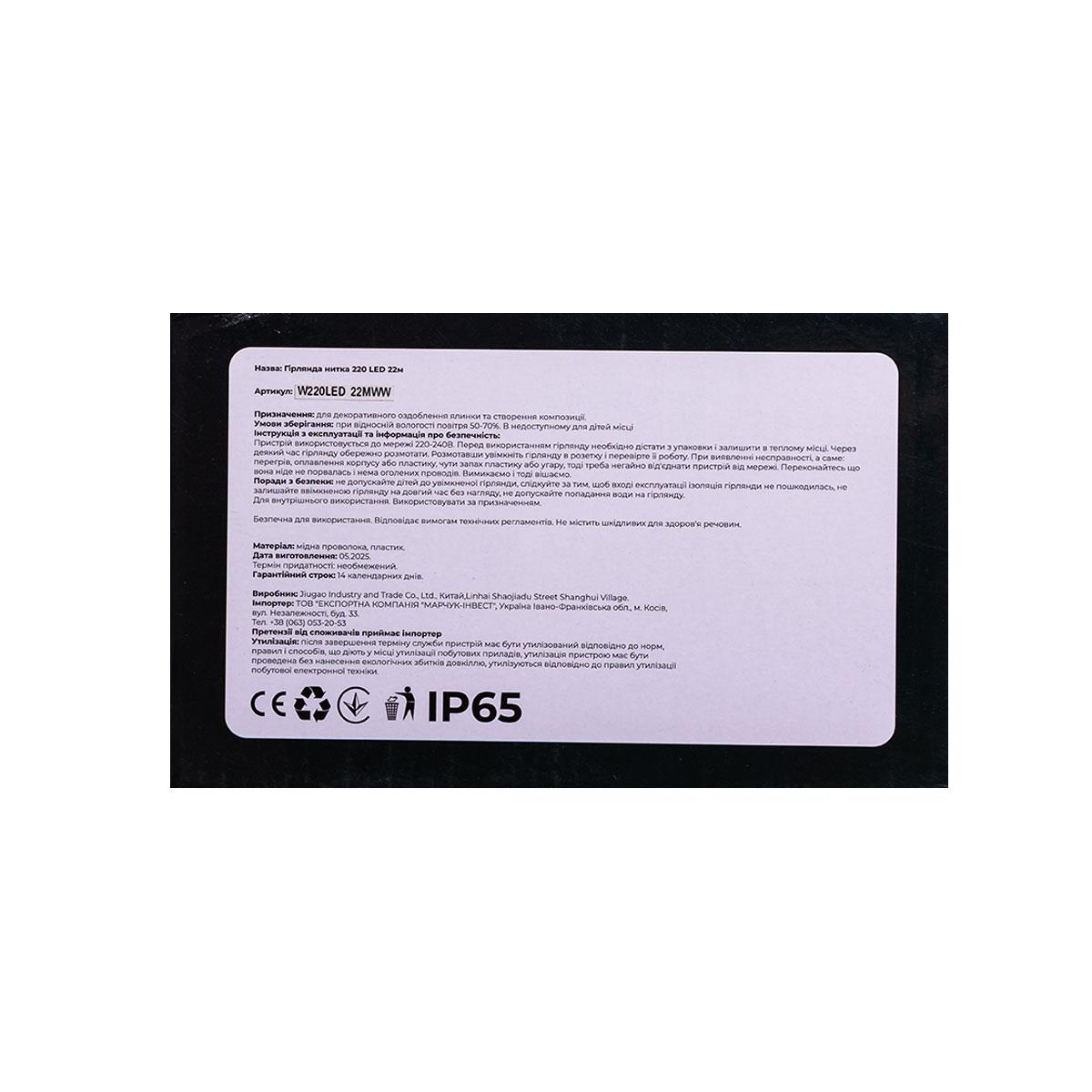 Новорічна гірлянда кімнатна нитка 22 м 220 LED кімнатна гірлянда білий провід Біле світло W220LED22MWW