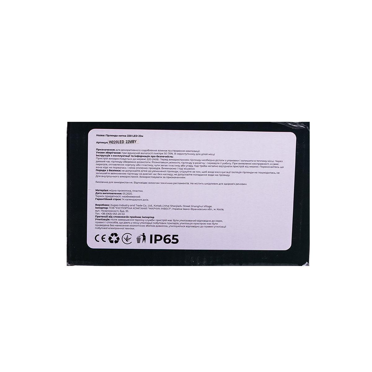 Новорічна гірлянда кімнатна нитка 22 м 220 LED чорний провід Жовтий W220LED22MBY