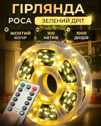 Новорічна гірлянда кімнатна Роса з пультом 100 м 1000 LED нитка зелений провід Жовте сяйво 1000L100MGY