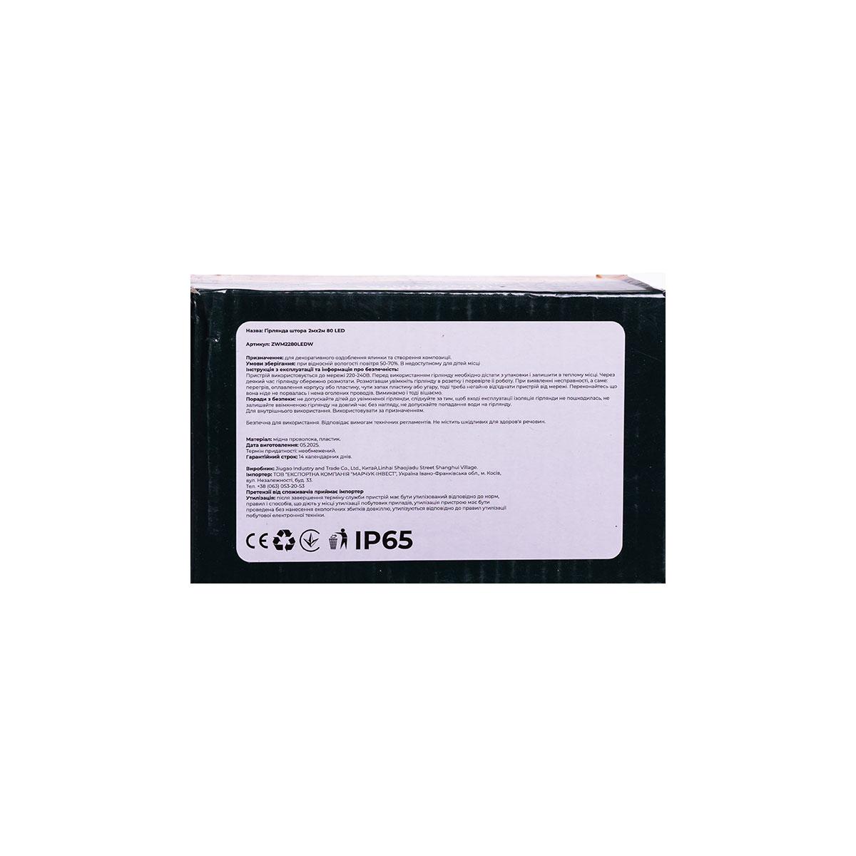 Новорічна гірлянда штора 2х2 м 80 LED кімнатна білий провід Білий ZWM2280LEDW