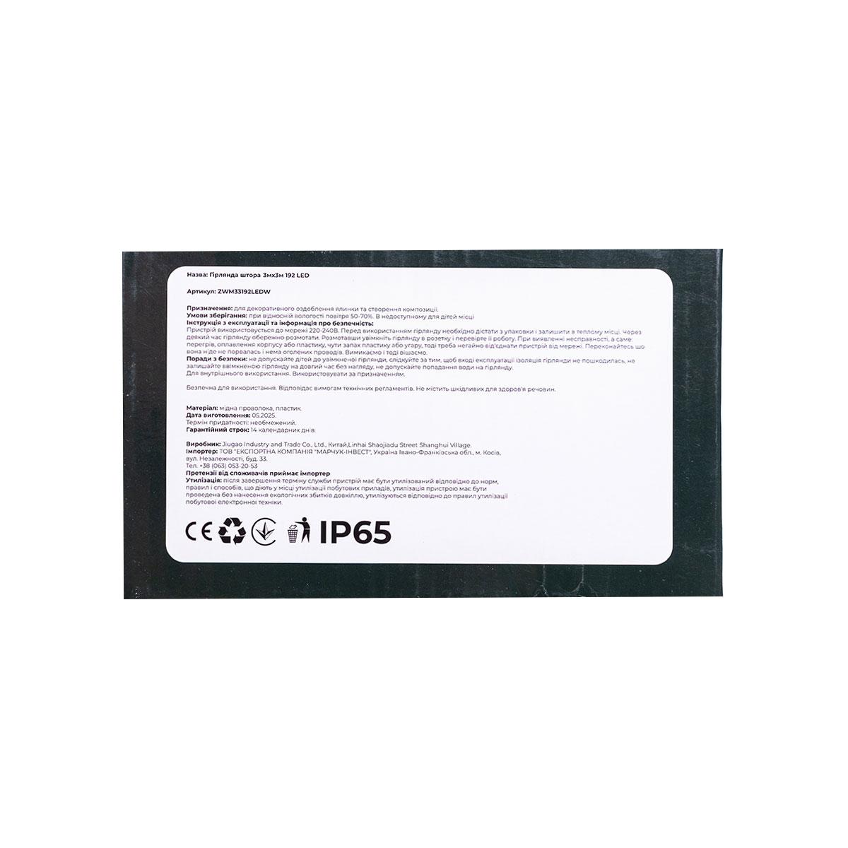 Новорічна гірлянда штора 3х3 м 192 LED кімнатна білий провід Білий ZWM33192LEDW