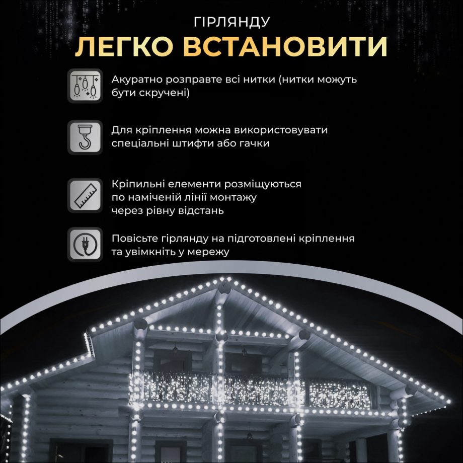 Вулична гірлянда Бахрома 25 м 405 LED гірлянда штора білий провід Білий 25MWW