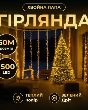 Новорічна гірлянда кімнатна роса Хвойна лапа 50 м 1500 LED зелений провід Жовте сяйво D1500L50MGY