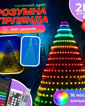 Розумна гірлянда Smart 200 LED довжина 2 м з керуванням зі смартфона зелена, мультиколор 1733041GR