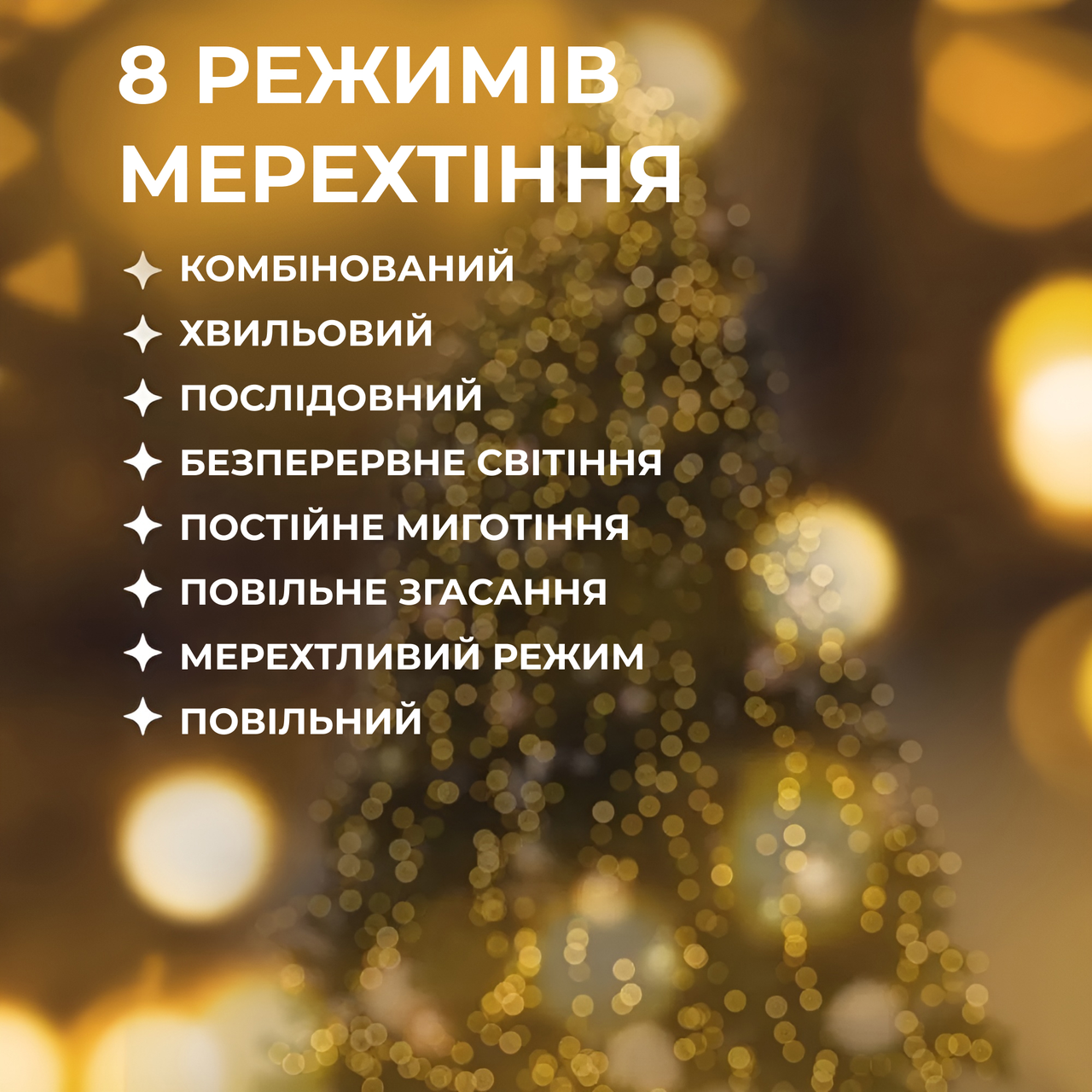 Гірлянда Кінський хвіст 2 м 10 ліній на 200 led лампочок на мідному дроті girlyanda електрична від мережі Жовта