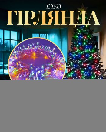 Гірлянда нитка світлодіодна GarlandoPro 50 LED 6м 8 режимов гірлянда новорічна W100LEDML
