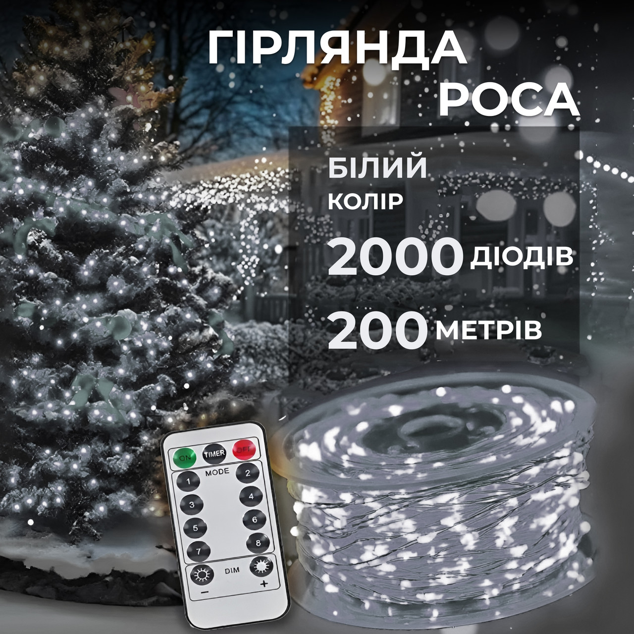 Гірлянда роса на пульті 200 метрів на 2000 led світлодіодів крапля на білому дроті біла 2000L200MWW