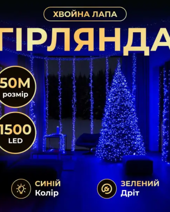 Новорічна гірлянда кімнатна роса Хвойна лапа 50 м  1500 LED зелений провід Синє сяйво D1500L50MGBL