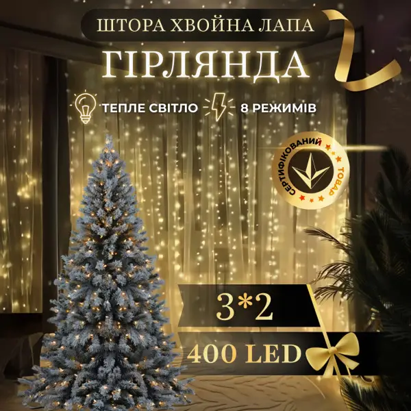 Новорічна гірлянда Хвойна лапа 3х2 м 400 LED Біле світло D400LED2MW