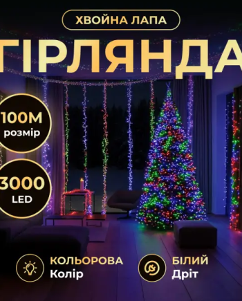 Новорічна гірлянда Хвойна лапа 100 м 3000 LED білий провід Мультиколір D3000L100MWML