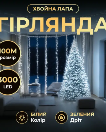 Новорічна гірлянда кімнатна роса 100 м 3000 LED Хвойна лапа зелений провід Біле сяйво D3000L100MGW