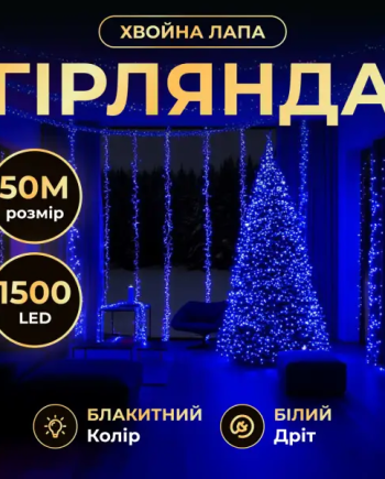 Новорічна гірлянда кімнатна роса Хвойна лапа 50 м 1500 LED білий провід Синє сяйво D1500L50MWBL