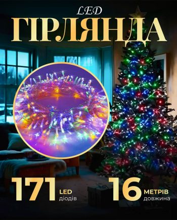Гірлянда нитка світлодіодна GarlandoPro 171 LED 16м 8 режимов гірлянда новорічна W300LEDML