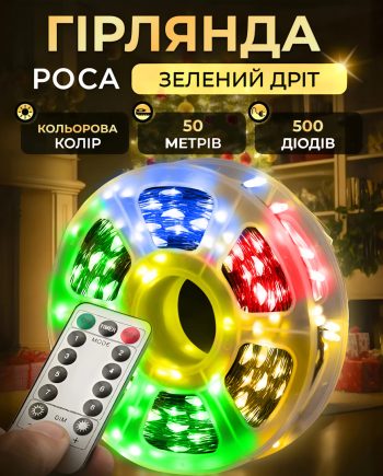 Гірлянда роса на пульті 50 метрів на 500 led світлодіодів крапля на зеленому дроті мультиколор 500L50MGML