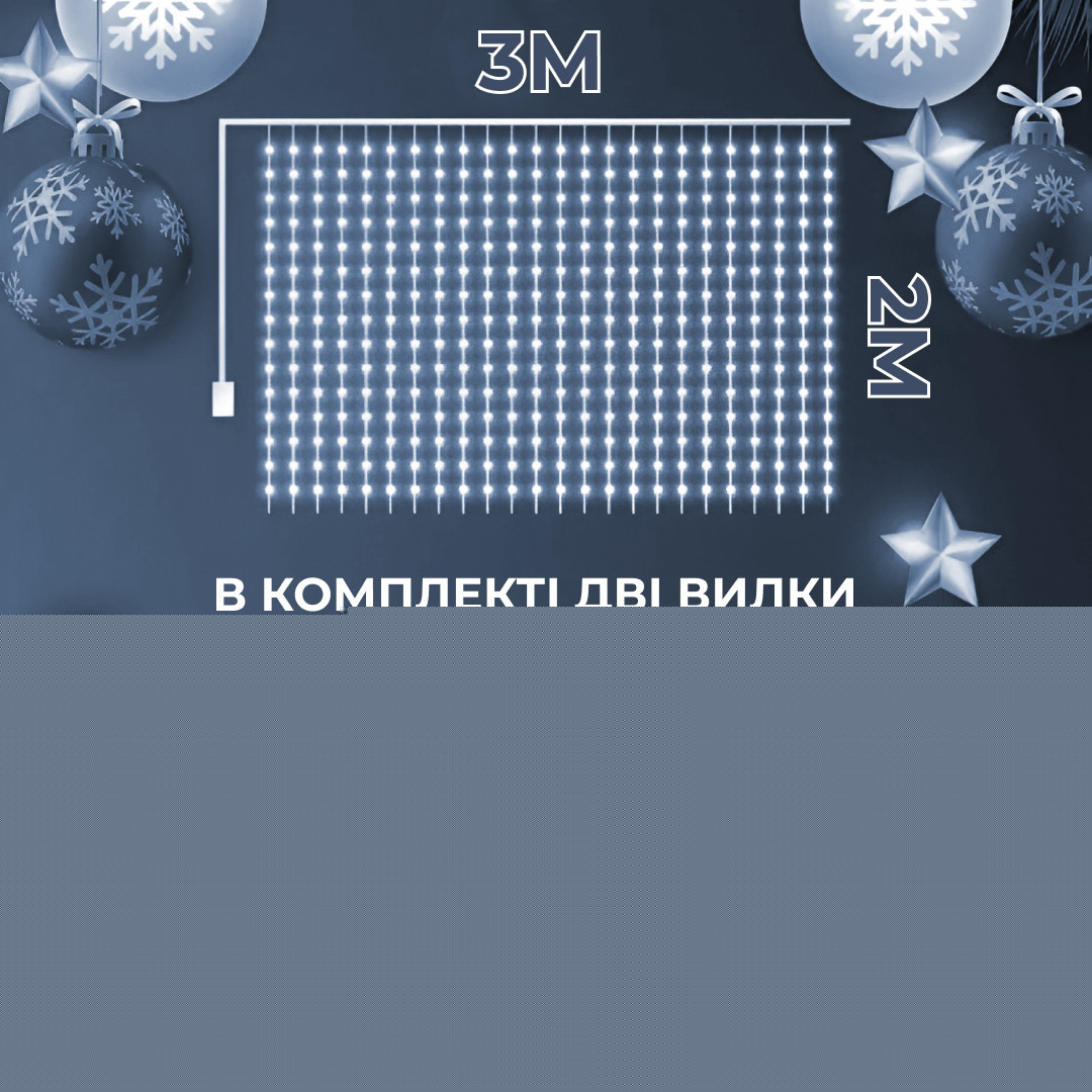Гірлянда штора 3х2 м 144 LED світлодіодна мідний провід 16 ниток Білий ZWM2320LEDW