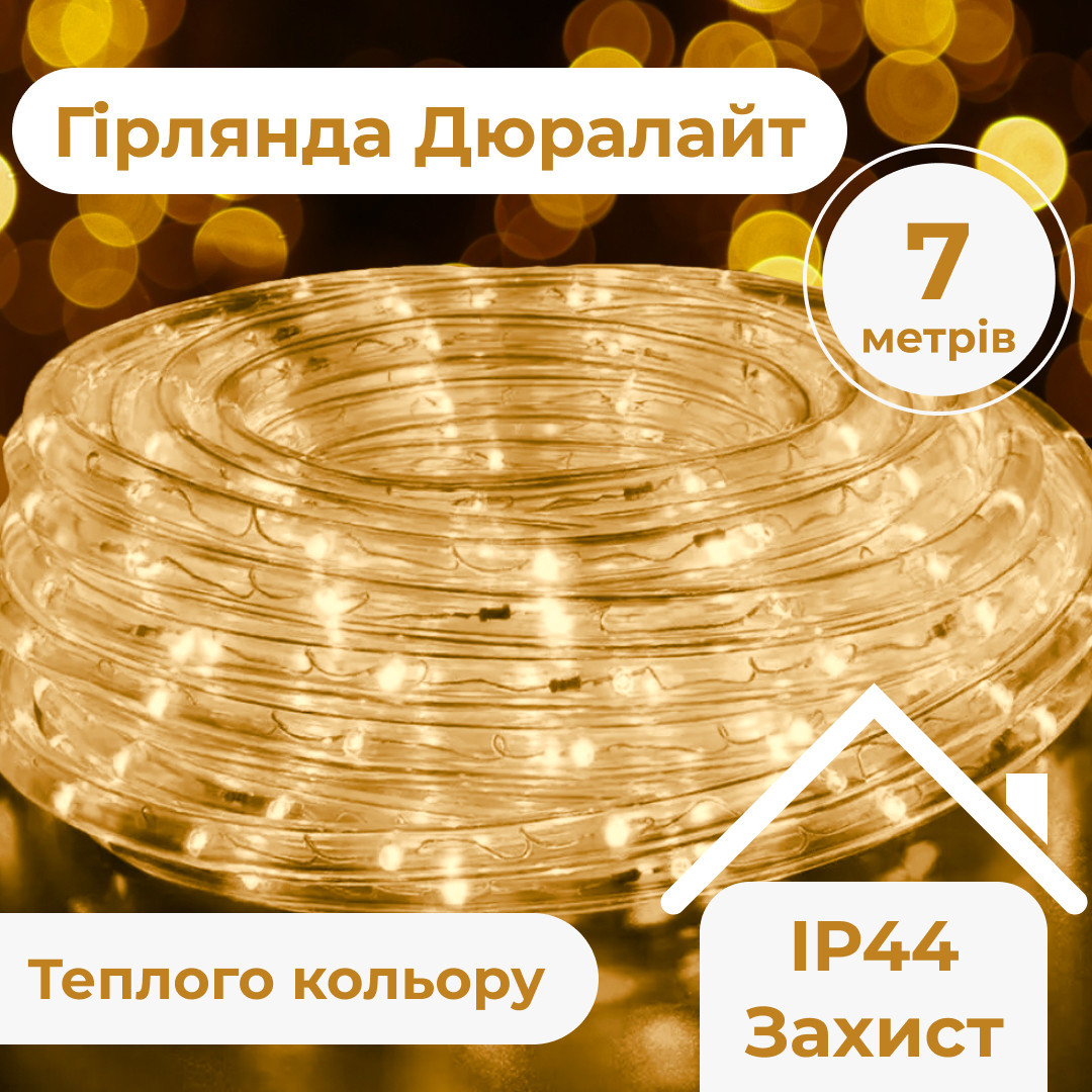 Гірлянда вулична стрічка світлодіодна Дюралайт 240 LED 7м морозостійка прозорий дріт Жовтий DR10МY