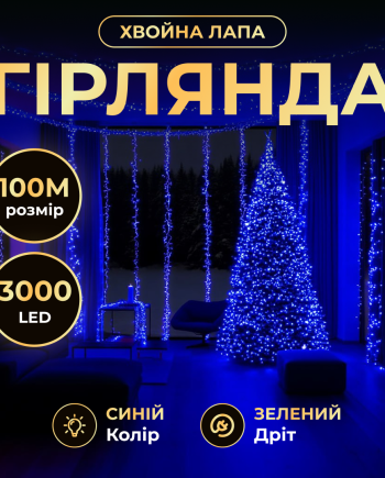 Новорічна гірлянда Хвойна лапа кімнатна роса 100 м 3000 LED зелений провід Синє сяйво D3000L100MGBL