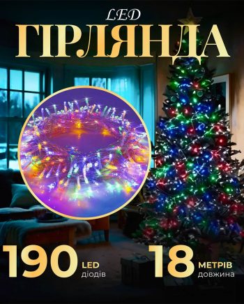 Гірлянда нитка світлодіодна GarlandoPro 190 LED лампочок 18м 8 режимів лед гірлянда W400LEDML