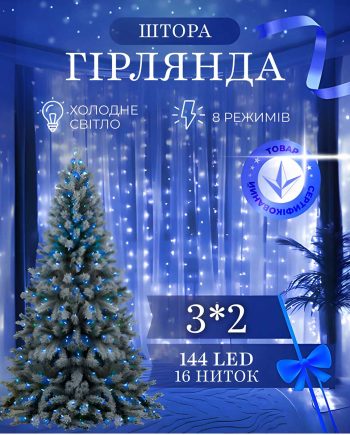 Гірлянда штора 3х2 м 144 LED світлодіодна мідний провід 16 ниток Синій ZWM2320LEDBL
