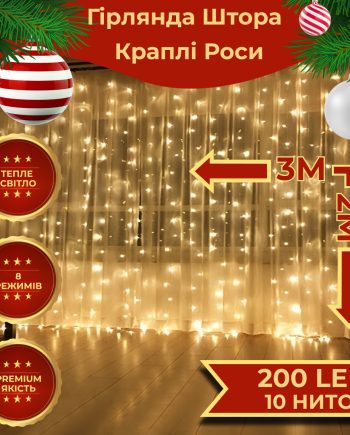 Гірлянда штора світлодіодна GarlandoPro Роса 200LED 3х2м 10 ліній 8 режимів гірлянда крапля роси Жовтий 173304Y
