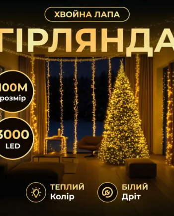 Новорічна гірлянда Хвойна лапа 100 м 3000 LED білий провід Жовте сяйво D3000L100MWY