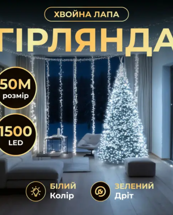 Новорічна гірлянда кімнатна роса Хвойна лапа 50 м 1500 LED зелений провід Біле сяйво D1500L50MGW