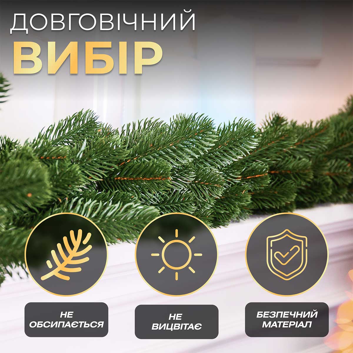 Хвойна лита гірлянда 2 м зелена гілки ялинки TD-BRNCHGR2