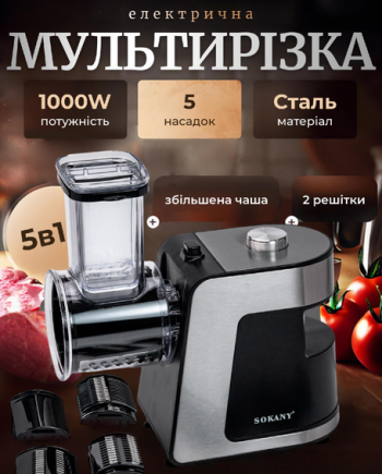 Овочерізка електрична 5 насадок універсальна 1000 Вт SK-1180