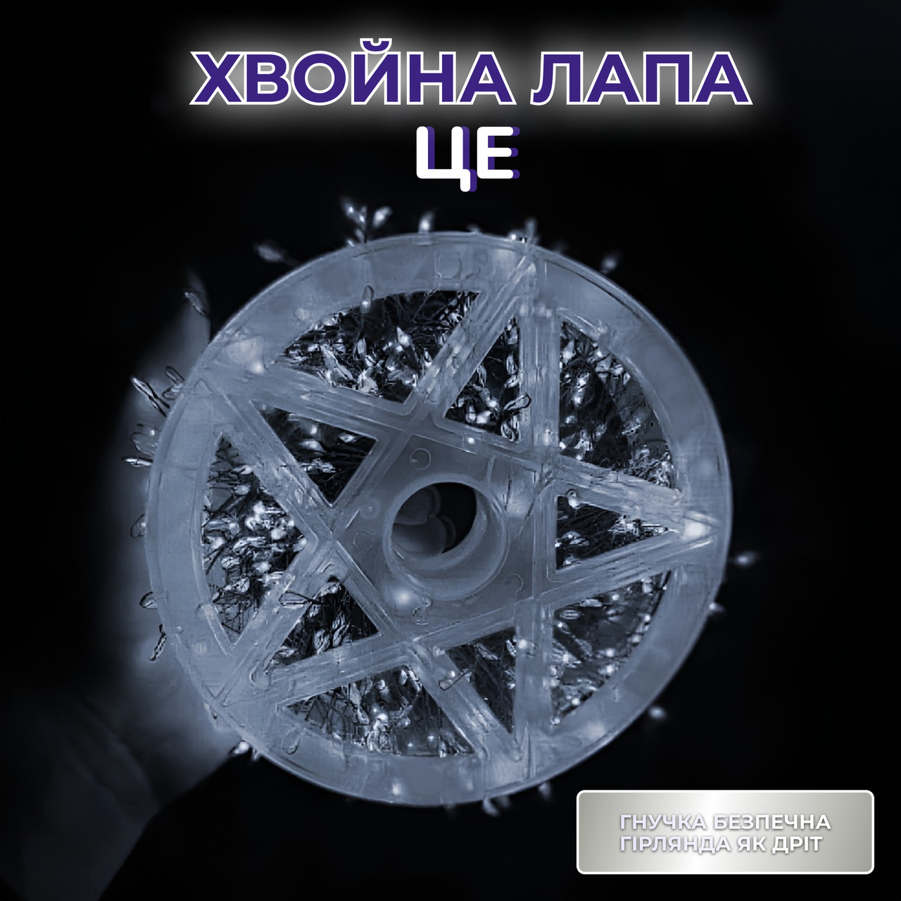 Гірлянда роса мішура 30 метрів хвойна лапа 640led світлодіодів зелений дріт біла D1750W